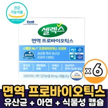 셀렉스 면역 프로바이오틱스 유산균 아연 프로비 디펜덤 스웨덴유산균 면역유산균 덴마크유산균 프로바이오 유상균 먹는법, 6개, 면역 프로바이오틱스 유산균&아연 x 30캡슐
