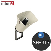 아큐릭스 SH-317 전관방송 방수 야외 방송용 혼스피커