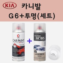 기아 카니발 G6 다크에머랄드그린 주문 스프레이 페인트 + 투명스프레이 200ml