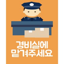 택배스티커 경비실보관 스티커 1000매(60X80)
