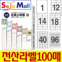 유니온 전산라벨 100매 1칸 8칸 12칸 14칸 16칸 18칸, 40칸--4410번