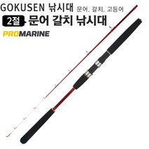 Lt찬스61Wm123q_문어 갈치 고등어 전용낚시대 FUNE 180ML_nX2hk61