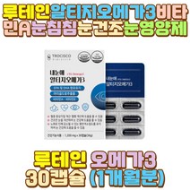 세븐베리 알티지오메가3 블루베리분말 루테인오메가 야간 밤샘 새벽 근무 작업 공부 알바 장 거리 시간 택시 택배 버스 화물차 대리 운전 기사 어머니 아빠 엄마 할아버지 할머니 외할아버지 부모님 유아 고등학생