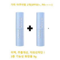 가히 UV 아쿠아밤 9g 선스틱 SPF50+ PA++++ 2개