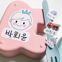 키즈네임 여러가지 사이즈 네임스티커 특별한 모양 혼합스티커, 201. 남자친구 스페셜세트, 화이트
