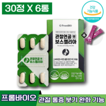 식약처인증 이병헌보스웰리아 프롬바이오 관절연골 엔 보스웰리아 프로바이오 보스엘리아 보스웰니아 보스웰니아 보스엘니아 무릎 손목 발목 관절 연골 건강 도움 관리 개선 에좋은 엘라스틴, 6박스 (123920원 할인)