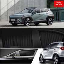 [스타일카커텐] 현대 코나 차량용 햇빛가리개 자동차 차박 카커튼 - 차종별 맞춤제작, 현대 (Hyun Dai) - 코나, 올뉴 코나 (2020 ~ ), 트렁크