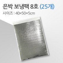 경기포장 반제품 아이스팩 은박 보냉팩, 은박 보냉팩 8호 40*50+5, 25개