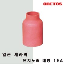 크레토스 알곤 세라믹 단지노즐 대형 1EA, 1개, #10(16)