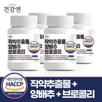건강앤 HACCP 식약처 인증 작약추출물 양배추 브로콜리 90정, 4통 360정