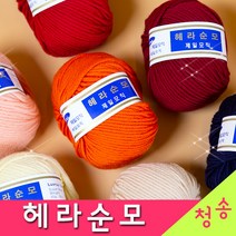 [청송뜨개실] (3시이전 당일발송) 헤라순모 울100% (10+1 도안증정) 제일모직 털실 뜨개실 헤라순모실, 34.회색