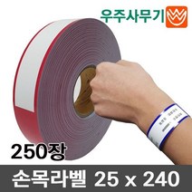 손목라벨 손목밴드 병원환자인식표 놀이공원 극장손목밴드, 파랑(블루), 1개