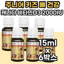 대용량 활성 키즈 베이비 주니어 비타민D 드롭 뼈건강 비타민디3 햇빛비타민 비타민디 액상 온가족 맞춤 하루 햇볕비타민 키즈 쥬니어 어린이 유아 아기 아이 건강기능식품 식약처인증