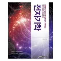 전자기학책 구매가이드