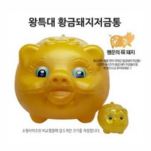 왕특대 황금돼지저금통 압도적크기 저금통 KI ecobe