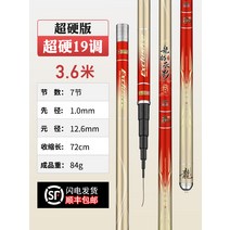 낚싯대 초경량 시냇물 매우짧은마디 슈퍼 하드 초극세입자 갈치대, T14-19조 3.6미터