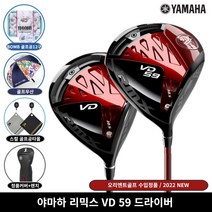 야마하 RMX 리믹스 VD59 드라이버 남성용 골프드라이버 오리엔트골프 정식판매, 10.5도, Tour-AD 5S