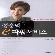 새책-스테이책터 [정순덕 e파워 서비스] KI 429-정순덕 지음, 정순덕 e파워 서비스