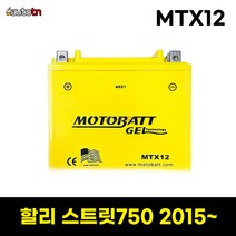 ab 할리 스트릿750 2015~ 모토뱃젤배터리 MTX12 오토바이 12V 12AH YTX12-BS YTX14-BS, 1개