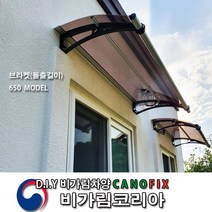 캐노픽스 650x1700 창문 비가림 채양 자가설치 어닝 주문제작 캐노피 렉산 지붕 처마 현관문 차양 외부 비가림막 빗물받이 비 가리개 햇빛 테라스차양막 베란다 상가 농막 옥상, 검정(직결피스), 체크브라운(불투명), 블랙