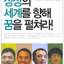 상상의 세계를 향해 꿈을 펼쳐라 - 자기계발, C&북스