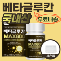 베타글루칸 MAX 600 국내 산 표고 영지 버섯 균사체 치커리 추출물 3세대 유산균 배양 홈쇼핑 코스트코 베 배 벡 백 타 글 클 굴 쿨 루 로 간 칸 탄 Beta Glucan, 1통, 36g