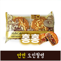 홍홍 중국식품 중국 월병 고소한 연변 오인월병 견과류 중국월병 전통 중국과자, 1개