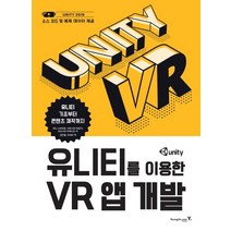 유니티를 이용한 VR 앱 개발:유니티 기초부터 콘텐츠 제작까지, 영진닷컴