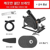 앨글 그라인더 핸드 그라인드 스탠드 거치대 집진기, 3, 1개