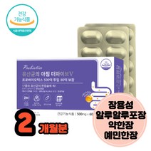 알약유산균 쾌변유산균 캡슐형 유익균 속편한 장건강영양제 모유유래 프롤린 2개월분