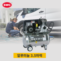 서원 콤프레샤 3.5마력 알루미늄 탱크 소형 무소음저소음 공기압축기, SA39-3.5(25L), 1개