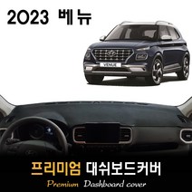 현대 베뉴 대쉬보드커버 (2023년), [벨벳원단]+[블랙라인]