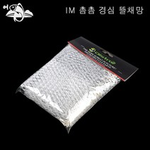 어피싱 IM 촘촘 경심 뜰채 망 지름 55cm 60cm 까지 호환