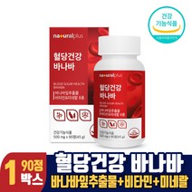 혈당건강 바나바잎 추출물 코로솔산 식후 혈당상승 억제 도움 건강기능식품, 90정, 1박스, 1개