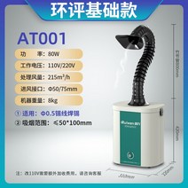 국소배기장치 집진기 암후드 산업용 실험실 치과용 레이저각인기용 목공용 집진기, AT001(에메랄드그린)