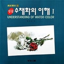 이노플리아 정물수채화의이해 1 12 미술실기, One color | One Size@1