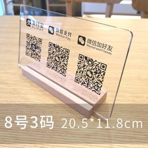 제시판 테일러드 QR코드 스캔 스캐너 패 마이크로코드 수불 타입 주문제작 생고반 스탠드 보드 A스윙 대 1954755842, 20.5x11.8cm, 아크릴 받다 타입 생고반 8번 -3야