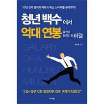 이노플리아 청년백수에서 억대 연봉 콜센터 팀장이 된 비결 10년경력텔레마케터의특급노하우를공개한다, One color | One Size@1
