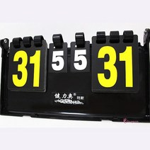MMS_점수판 스코어보드 테니스 당구농구탁구 배드민턴족구 스코어판_mms, MMS_점수판(색상랜덤)