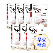 iMBC 캠퍼스 독당i 독학사 심리학과 2단계 성격심리학/ 동기와정서/ 발달심리학/ 사회심리학/ 이상심리학 / 감각 및 지각심리학 / 파이널적중예상문제 수험서 자격증 교재 시험, 7.파이널적중예상문제