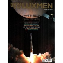 매경 럭스맨(LUXMEN) (2023년 2월호)
