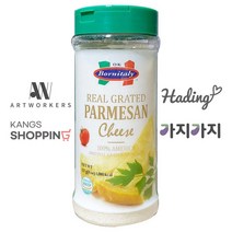 리얼 그레이티드 파마산치즈 227G
