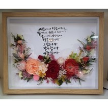 문구 주문형 프리저브드 캘리액자 소 (20자 이내) 용산꽃집 로즈플로라 (주문시 20자 이내로 01040161951 로 문자 남겨주세요), 레드계열