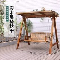감성 갬성 그네 원목 흔들의자 라탄 정원 벤치 놀이터, 고급 행잉체어 그네 탄화색상