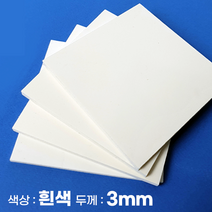 피노마켓 포맥스 무료재단 백색 포맥스판 색상 3T 백색, 191) 50cm x 55cm (두께 3mm)