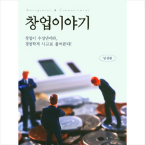 박영사 창업이야기, 남상완(저),박영사,(역)박영사,(그림)박영사