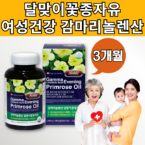 감마레놀산 감마리놀레산 달마지꽃 종자추출물 달맞이씨유 감마리놀렌산 달맞이꽃 종자유 오일 달맞이 달마지 꽃 유 50대 60대 여성 중년 영양제 효능 콜레스테롤 생리 월경 도움 약 x