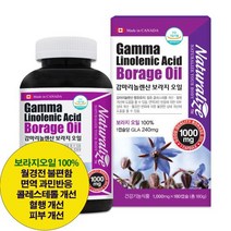 캐나다 직수입 [네추럴라이즈] 감마리놀렌산 보라지오일 1 000mg x 180캡슐 x 1병 / 6개월분, 2병