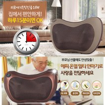 효자템~! 해피온열 멀티 안마기(차량용 어댑터증정)