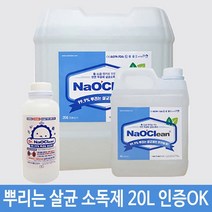 관공서 회사 학교 나오크린 국산 뿌리는 살균 소독 20L 대용량 리필, 1개